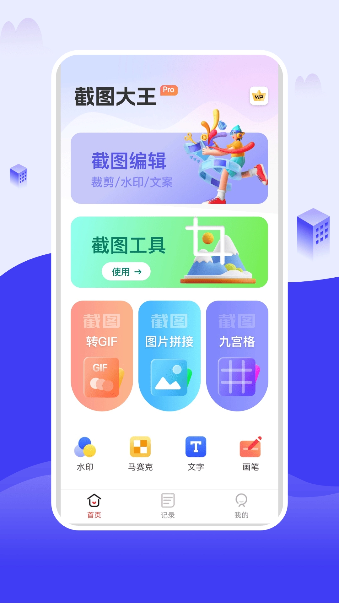 截图大王官方最新版图3