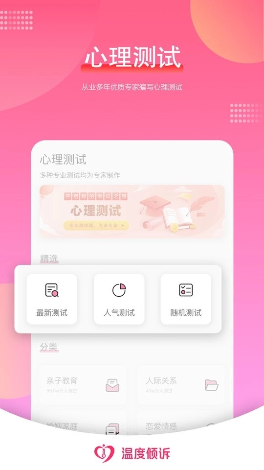 温度倾诉免费版