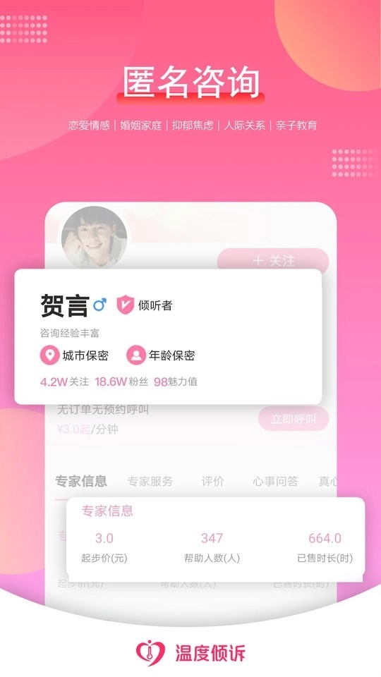 温度倾诉免费版