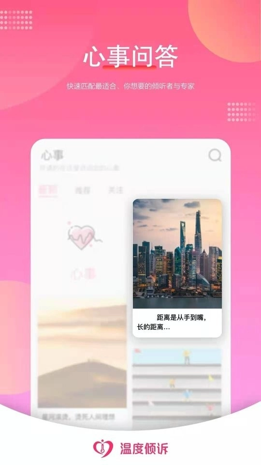 温度倾诉免费版