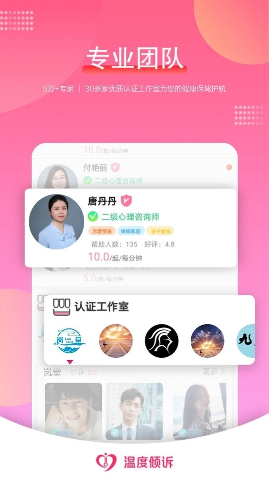 温度倾诉免费版