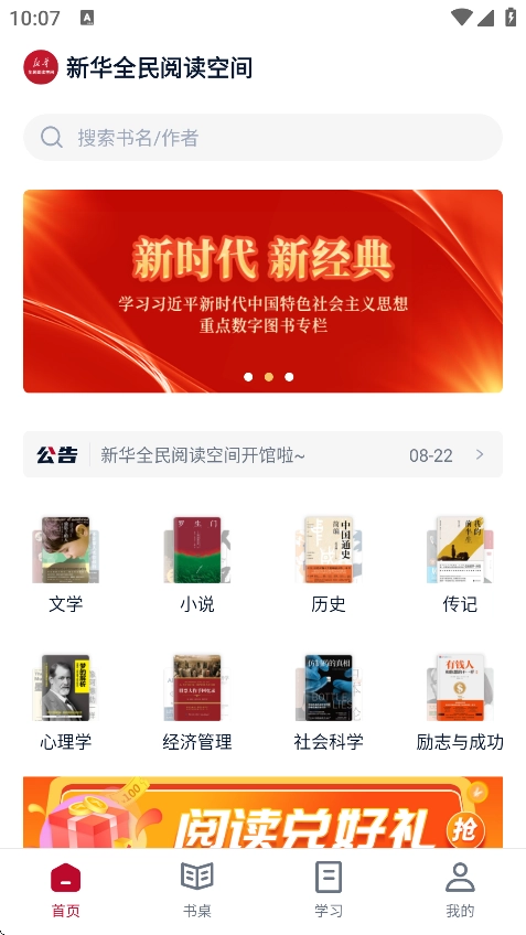全民阅读空间软件免费原版图4