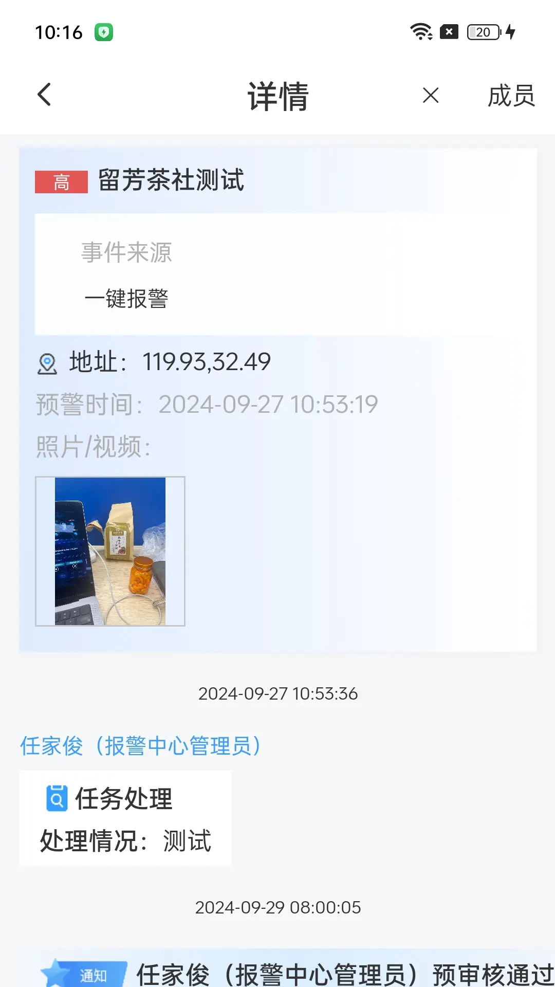 警保联动指挥调度中心官方最新版图2