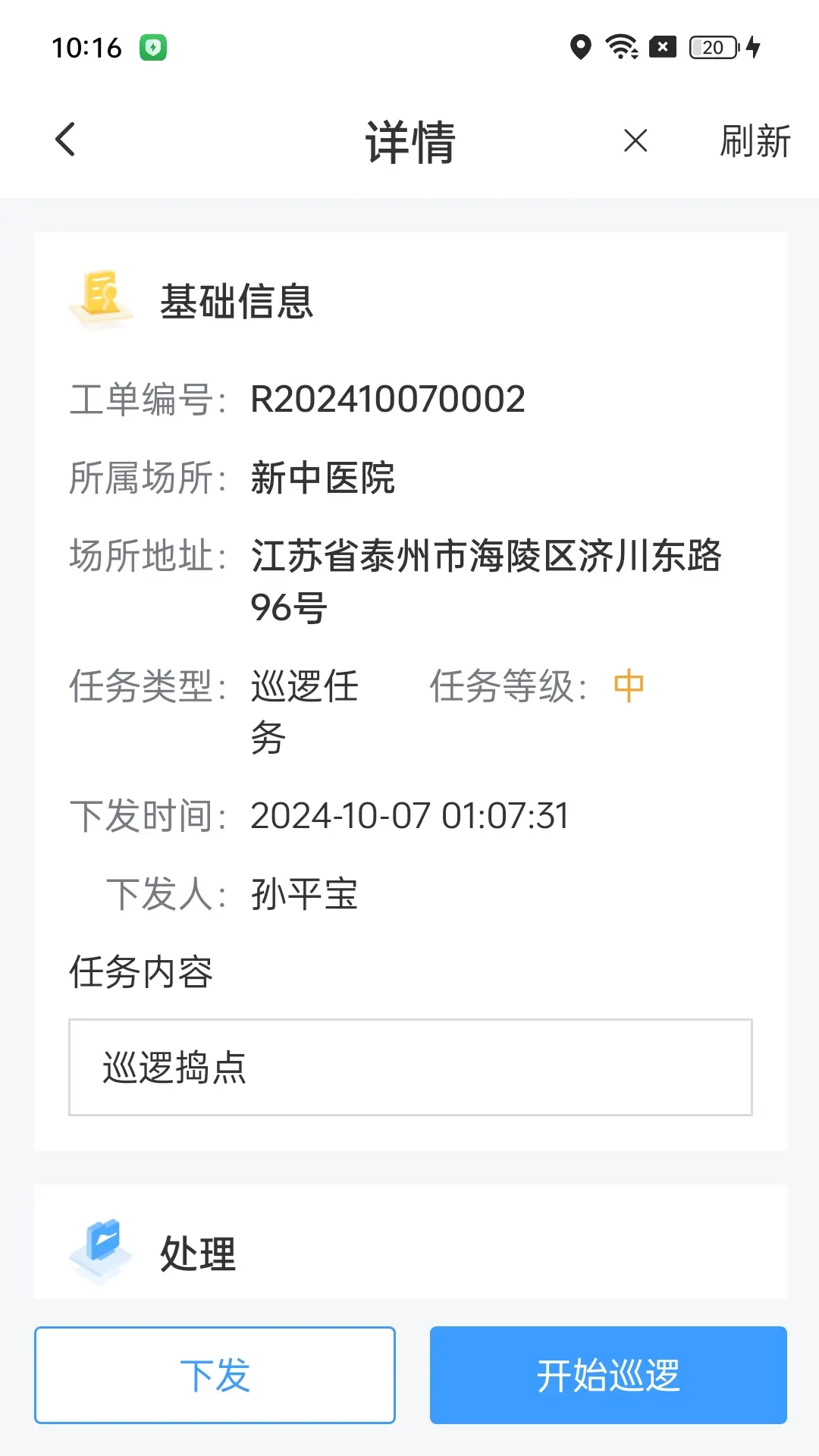 警保联动指挥调度中心官方最新版图3