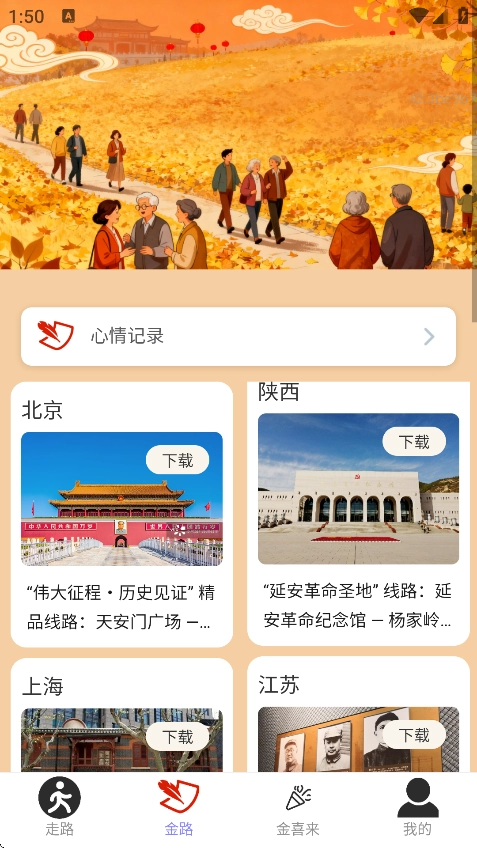 走路金喜来正版图3