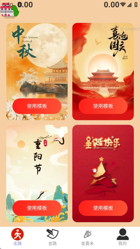 走路金喜来正版图4
