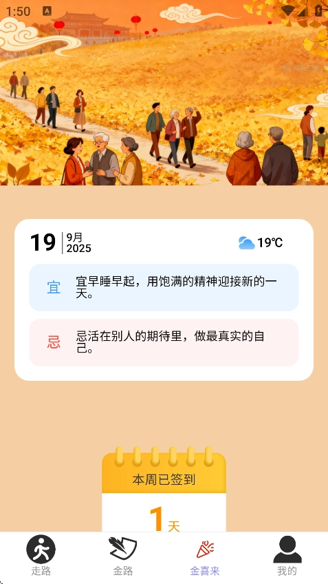 走路金喜来正版图2