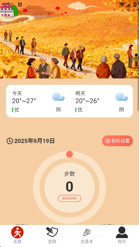 走路金喜来正版图1