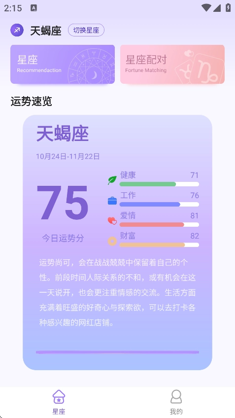 来来星座免费原版图2