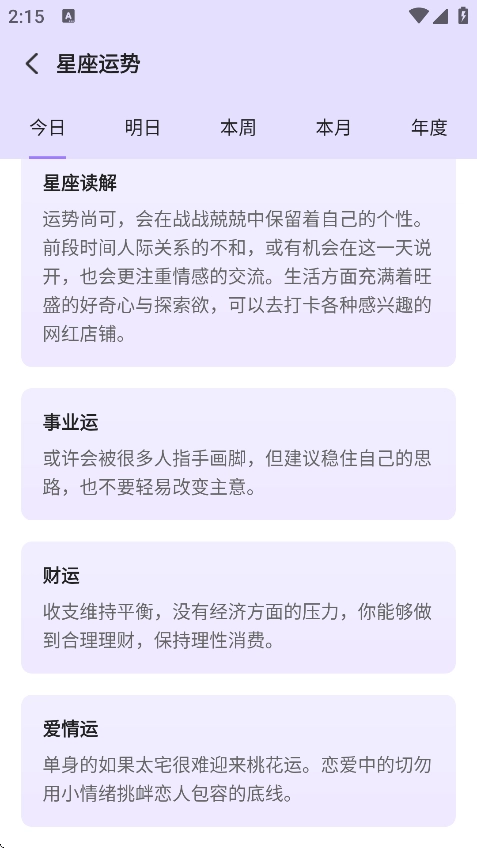 来来星座免费原版图1