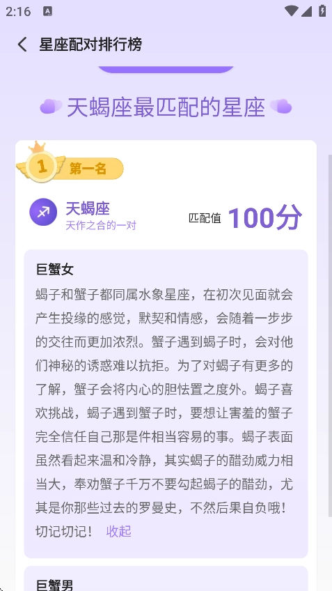 来来星座免费原版图4