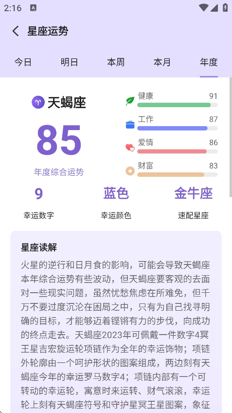 来来星座免费原版图3