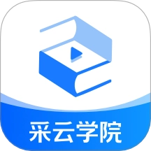 采云学院安卓官方版
