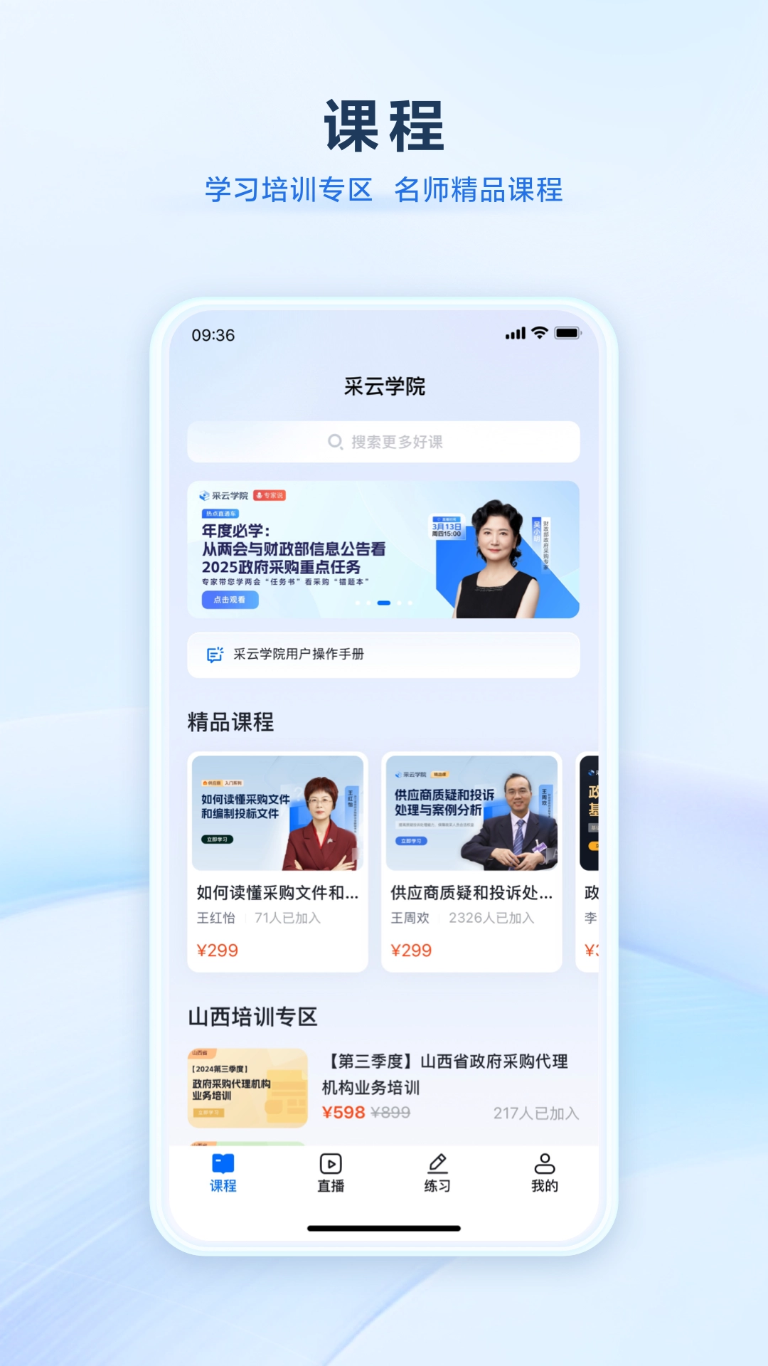 采云学院安卓官方版