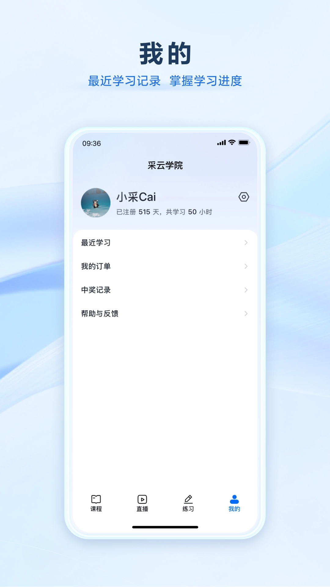 采云学院安卓官方版