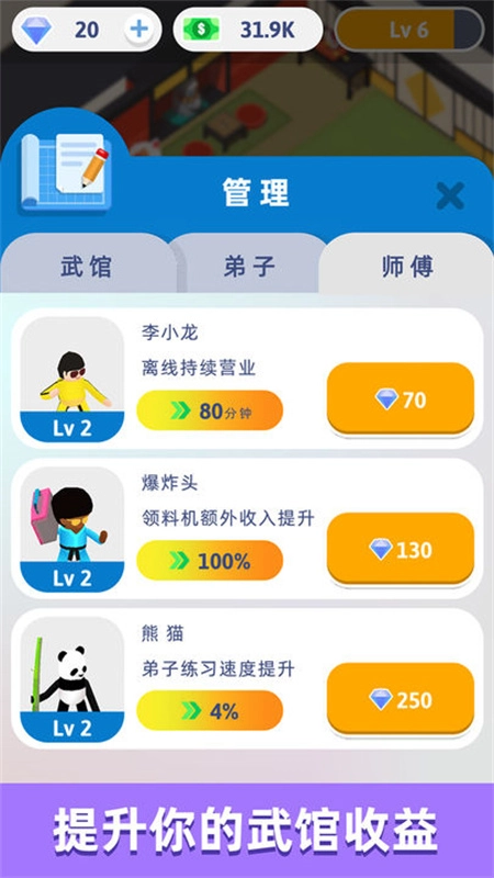 想不想练绝世武功游戏官方最新版图4