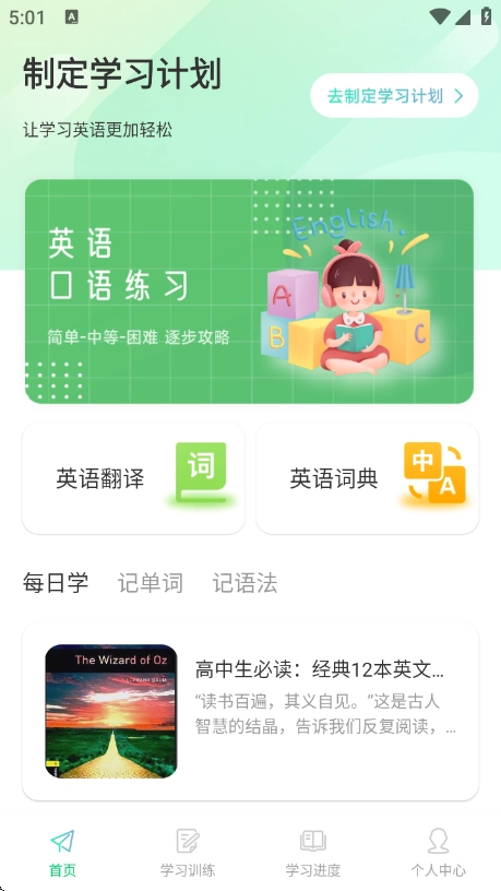 英语OK朗读宝通用版图1