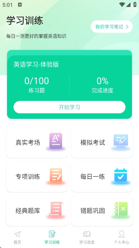 英语OK朗读宝通用版图2
