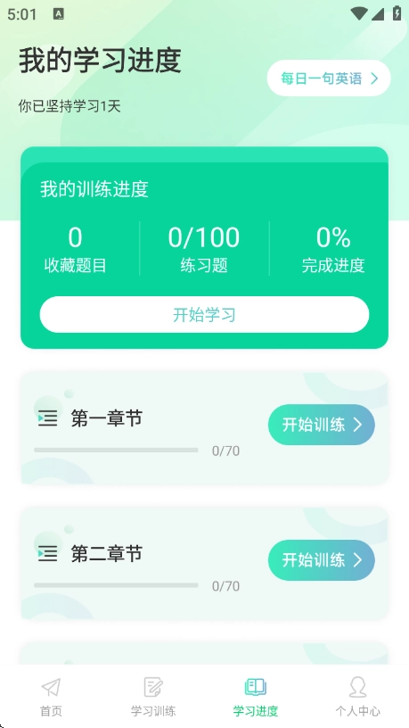 英语OK朗读宝通用版图3