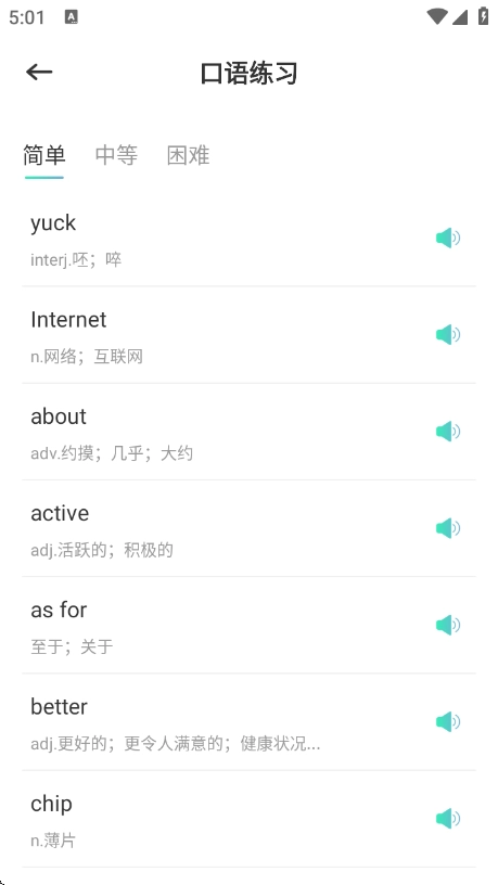 英语OK朗读宝通用版图4