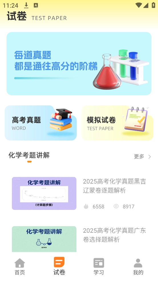 土豆化学正版图3