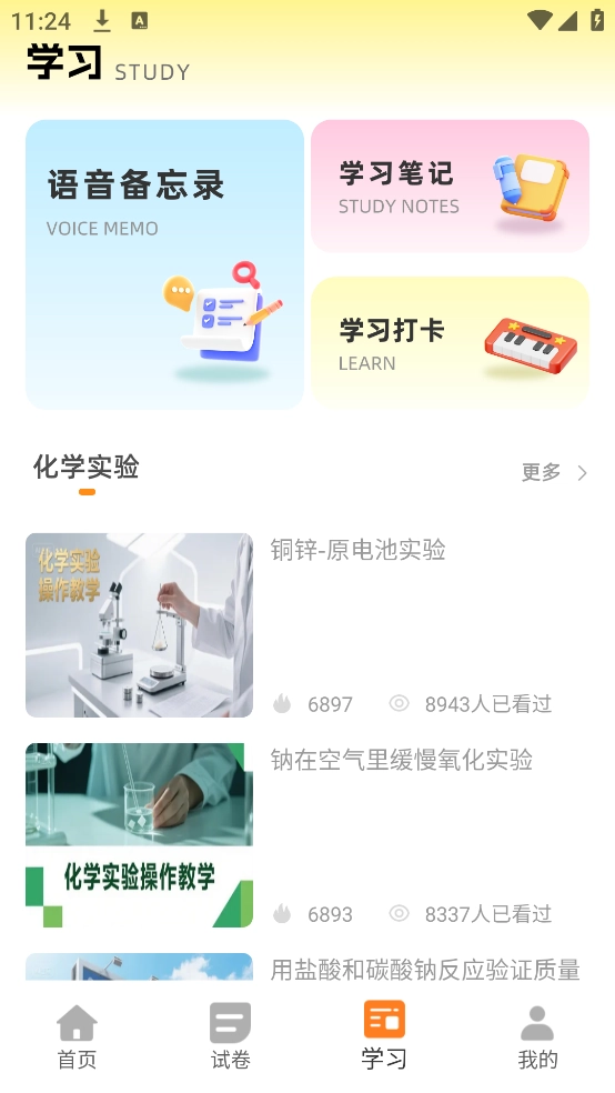 土豆化学正版图4