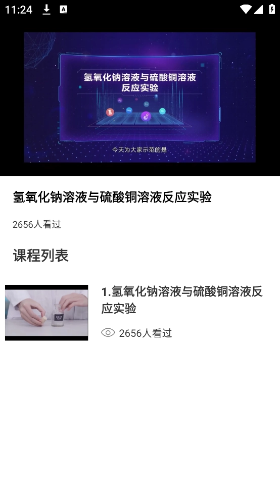 土豆化学正版图5