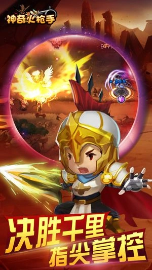 神奇火枪手正版图1