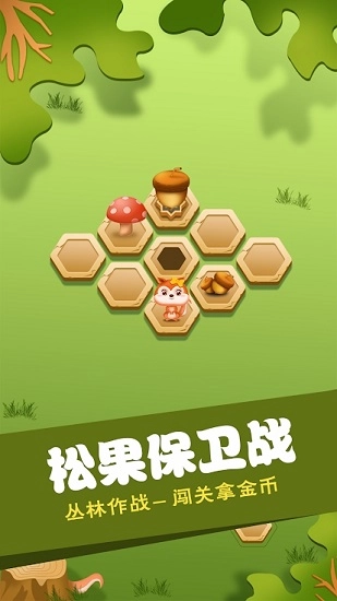 松果保卫战无广告版图1
