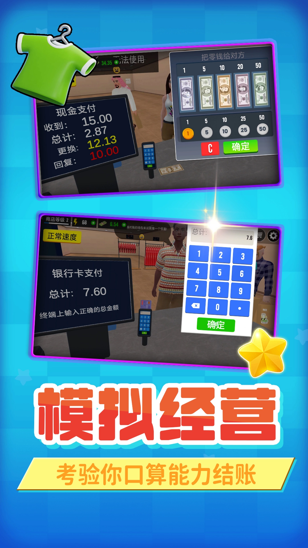 模拟牛马店长手游版图2