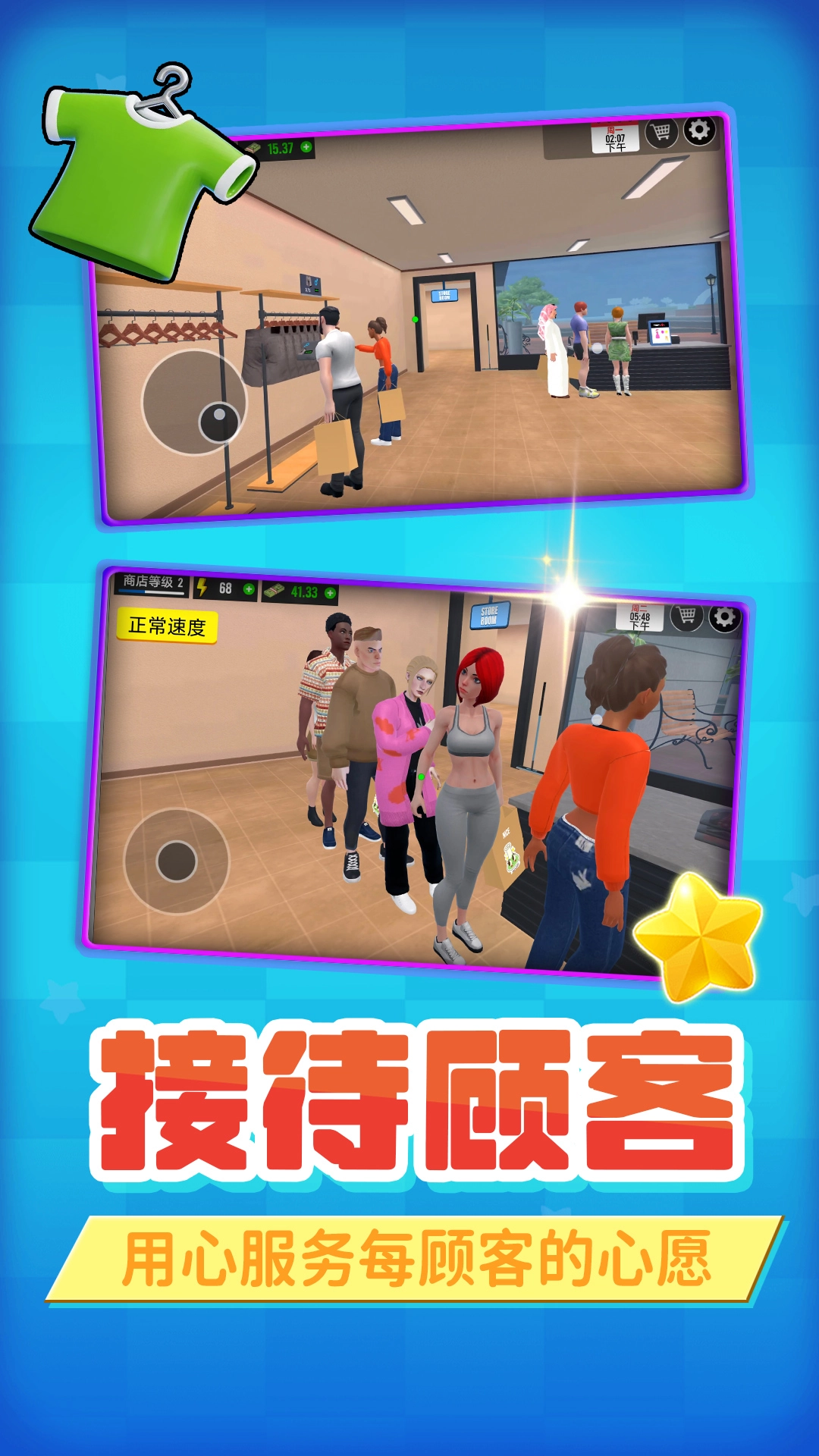 模拟牛马店长手游版图4