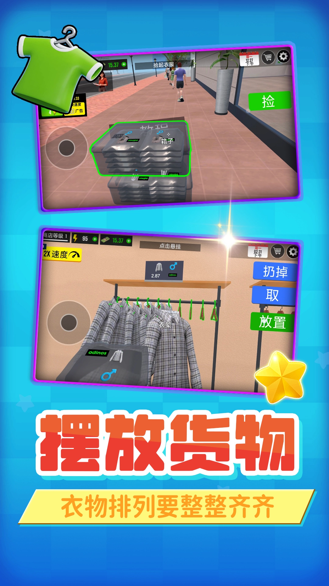 模拟牛马店长手游版图5