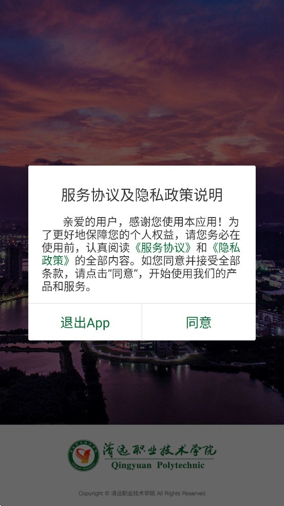 清远职业技术学院原版图2