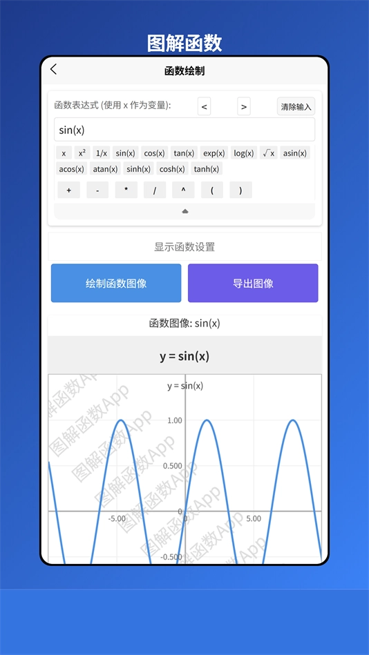 图解函数软件最新免费版图2