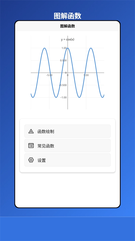 图解函数软件最新免费版图4