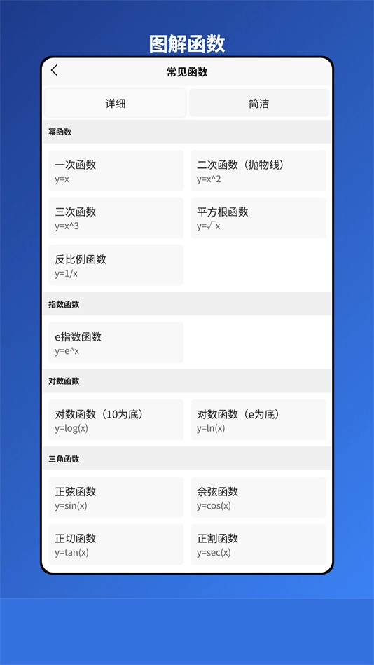 图解函数软件最新免费版图3
