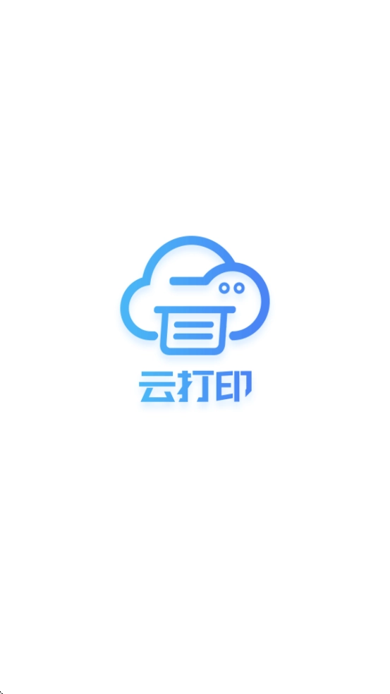 快捷云打印手机免费版图1