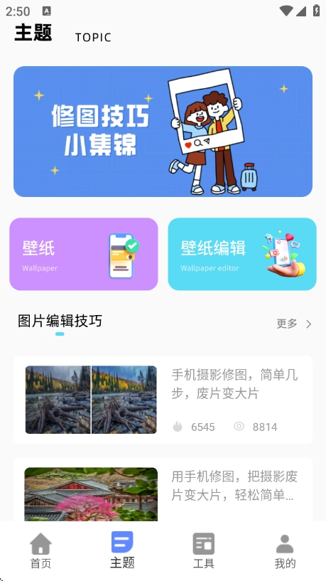 今日桌面主题通用版图4