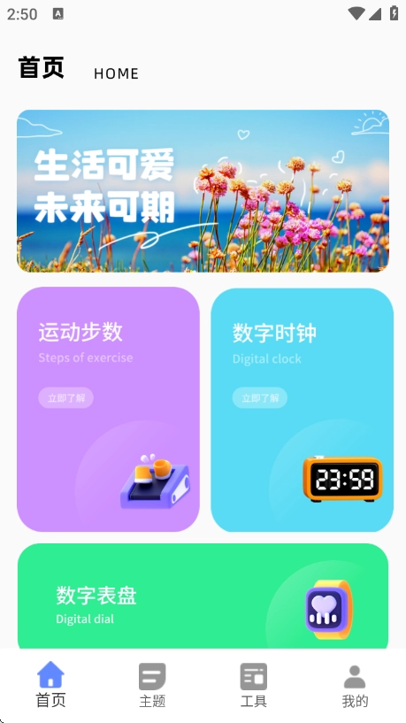 今日桌面主题通用版图2