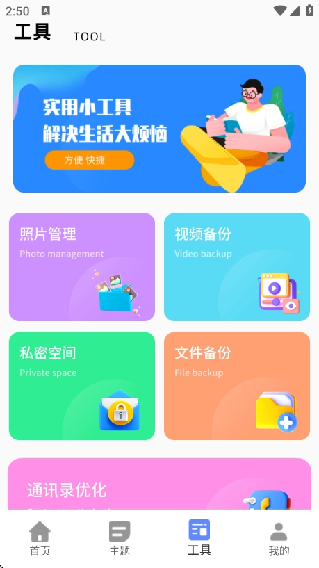 今日桌面主题通用版图1