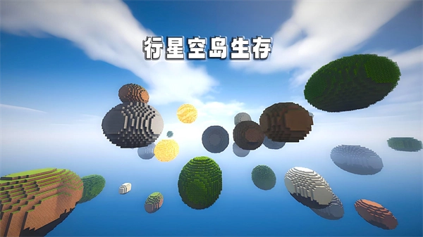 随机空岛生存2免费版图1