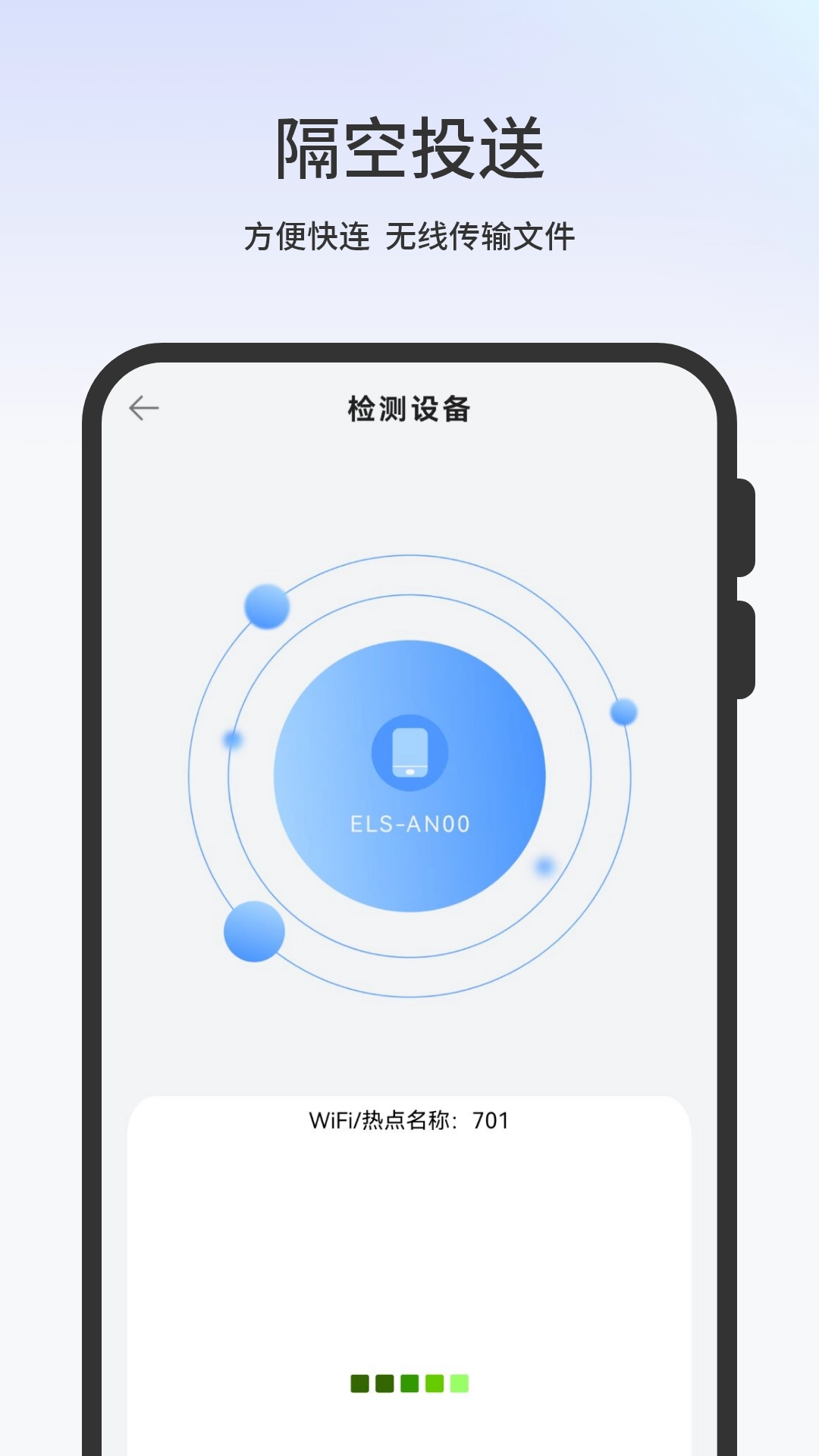 一键换机互传文件安卓官方版图3
