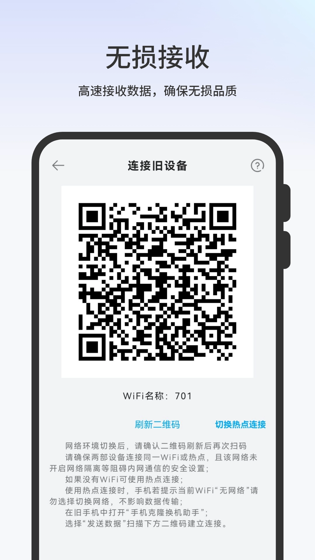 一键换机互传文件安卓官方版图4