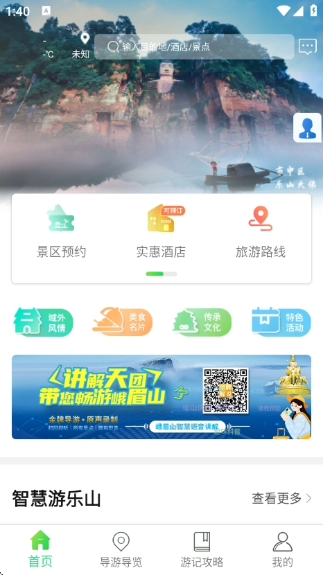 智游乐山无广告版图4