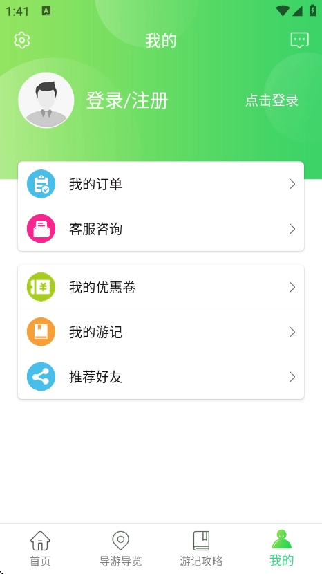 智游乐山无广告版图1