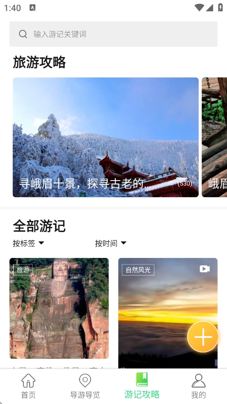 智游乐山无广告版图3