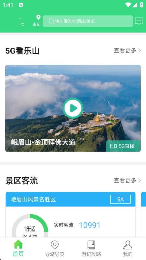 智游乐山无广告版图2