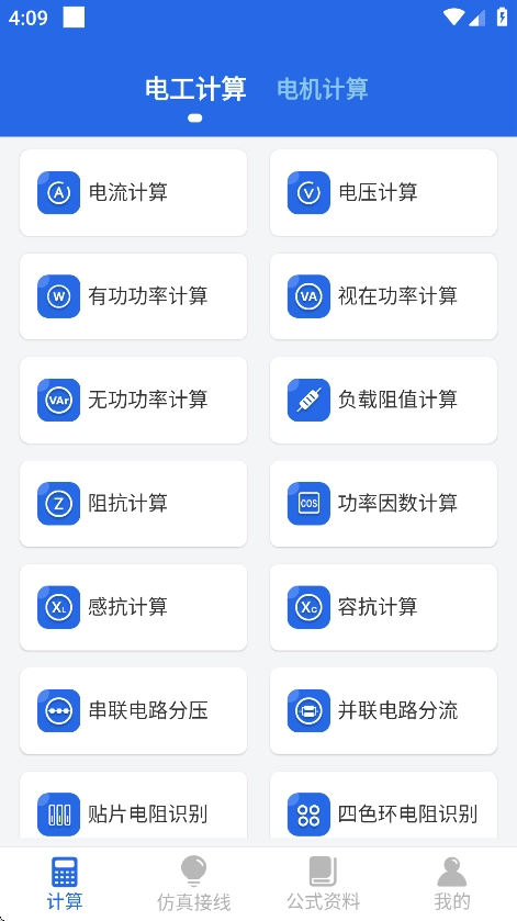 电工专家安卓版图1