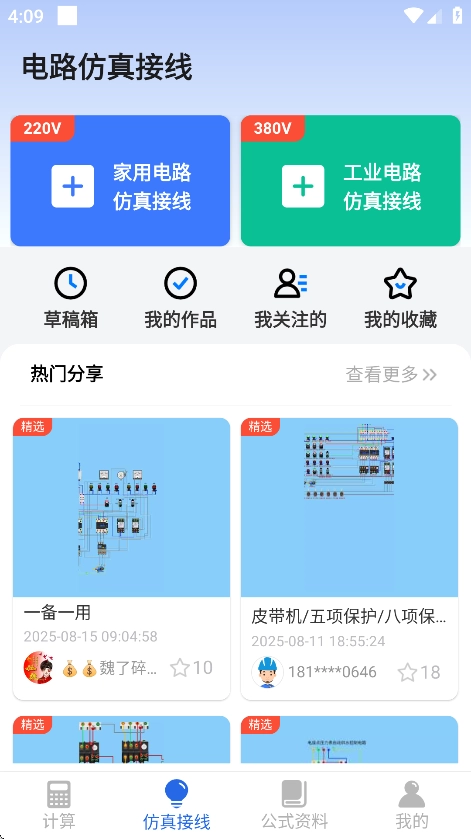 电工专家安卓版图2