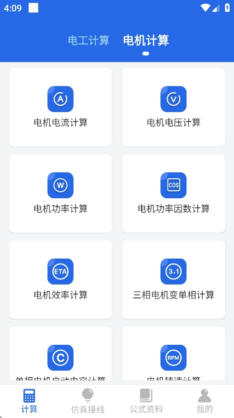 电工专家安卓版图4